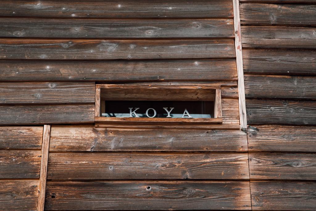 Отель Koya Backpackers Каруидзава Экстерьер фото